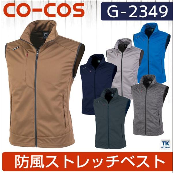 防風ストレッチベスト 作業ベスト 作業服 作業着 秋冬 チョッキ スタイリッシュワーク おしゃれ C...