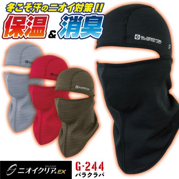 コーコス バラクラバ 秋冬 防寒着 グラディエーター フェイスマスク ネックゲイター 消臭 メンズ ...