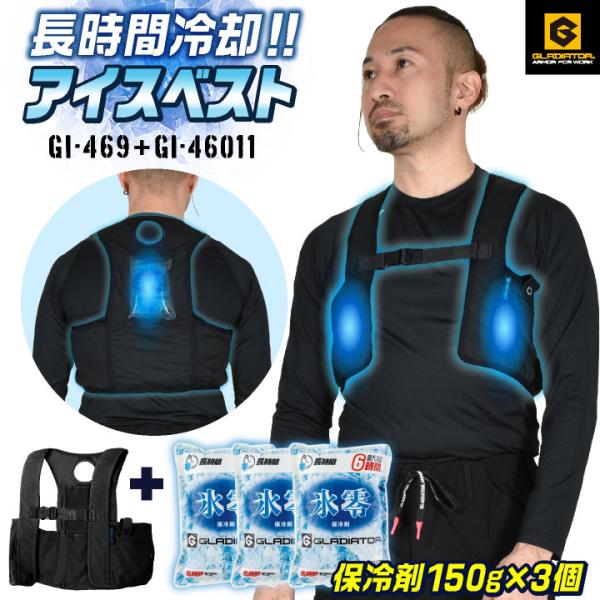 コーコス アイスベスト 保冷剤150g 3個セット 熱中症対策 暑さ対策 長持ち 長時間冷却 冷たい...