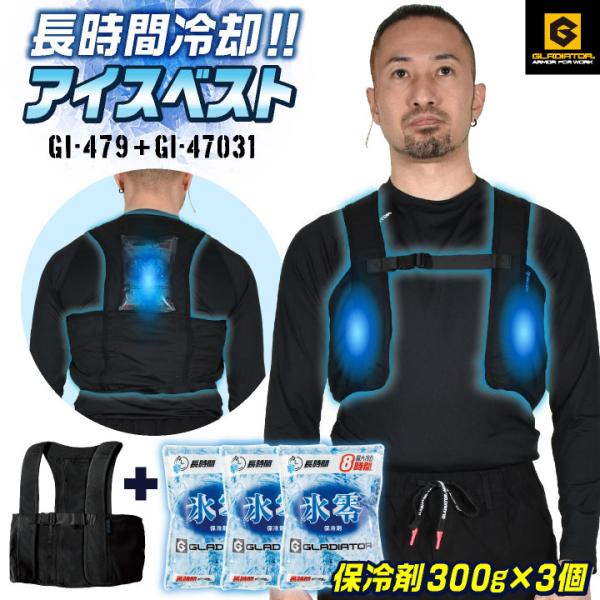 コーコス アイスベスト 保冷剤300g 3個セット 熱中症対策 暑さ対策 長持ち 長時間冷却 冷たい...
