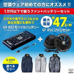 空調ベスト ファン バッテリー フルセット 空...の詳細画像1