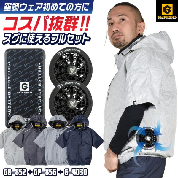 空調作業服 ファン バッテリー フルセット フード付き 半袖ブルゾン 空調ウェア サイドファン 暑さ...