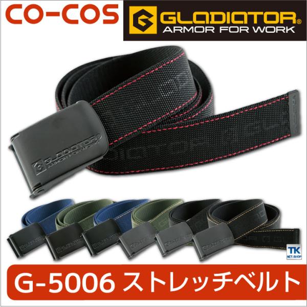 GLADIATOR ストレッチベルト フリーサイズ カジュアル ワークウェア CO-COS コーコス...