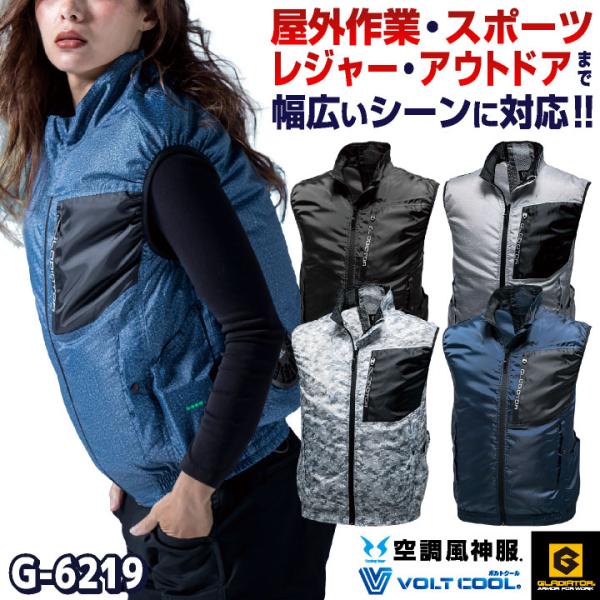 エアマッスルベスト 空調作業服 ジャケット ファン無し グラディエーター おしゃれ 空調ウェア 男女...