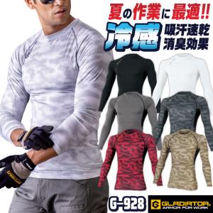 ドライパワーサポートインナー 長袖 グラディエーター 接触冷感 吸汗速乾 脇消臭テープ レディース対応 コーコス インナーシャツ 春夏 ネコポス cc-g928