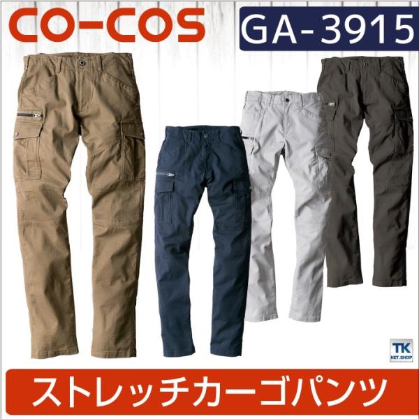 カーゴパンツ 作業ズボン 作業着 作業服 ワークパンツ パンツ ズボン ユニフォーム ストレッチ メ...