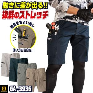 グラディエーター ストレッチ カーゴ ハーフパンツ ショートパンツ 春夏 秋冬 作業着 作業服 メンズ レディース おしゃれ 大きいサイズ コーコス cc-ga3936-b｜worktk