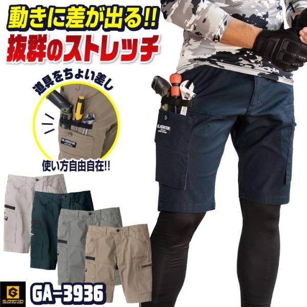 グラディエーター ストレッチ カーゴ ハーフパンツ ショートパンツ 春夏 秋冬 作業着 作業服 メン...