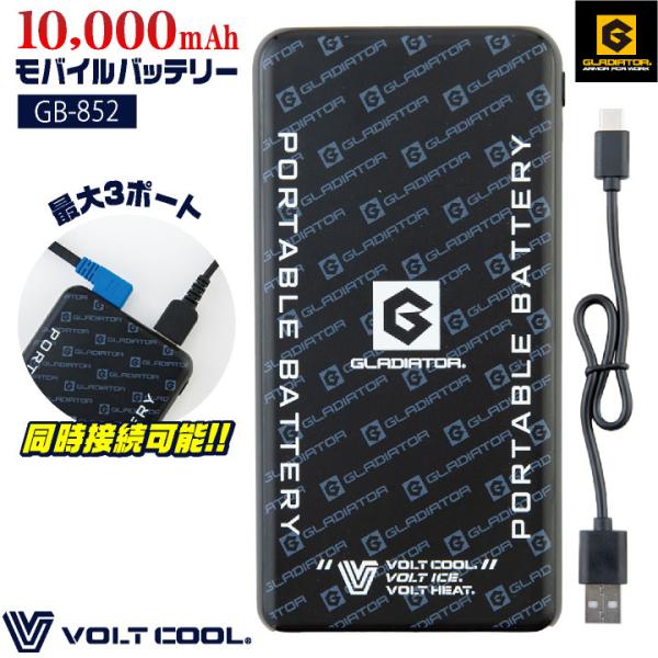 コーコス モバイルバッテリー 10000mAh 軽量 小型 3台同時充電 薄型 空調作業服 空調ウェ...