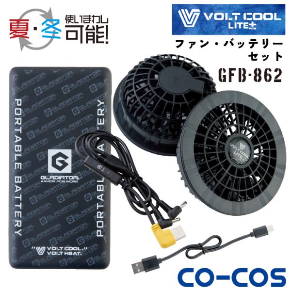 コーコス ファン・バッテリーセット 大容量 バッテリ 軽量 小型 空調ファン 空調作業服 空調ウェア...