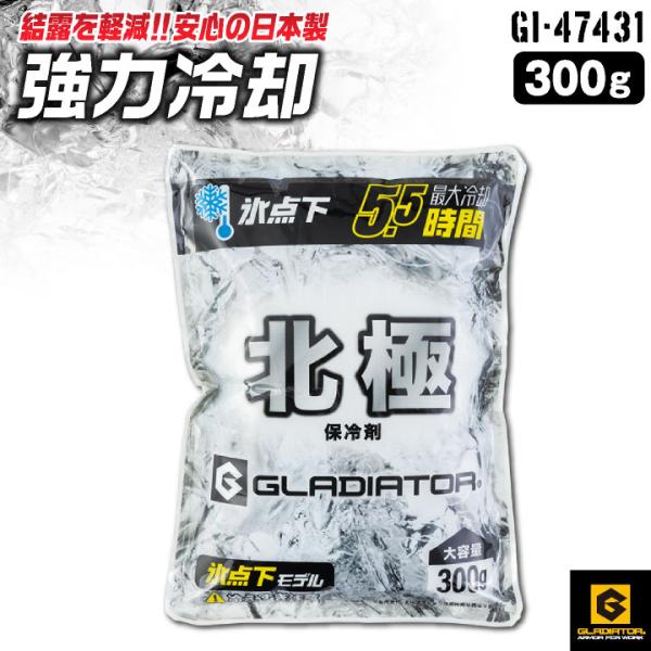 コーコス 北極 保冷剤 300g アイスベスト用 日本製 氷点下 アイスパック 冷たい 涼しい 春夏...