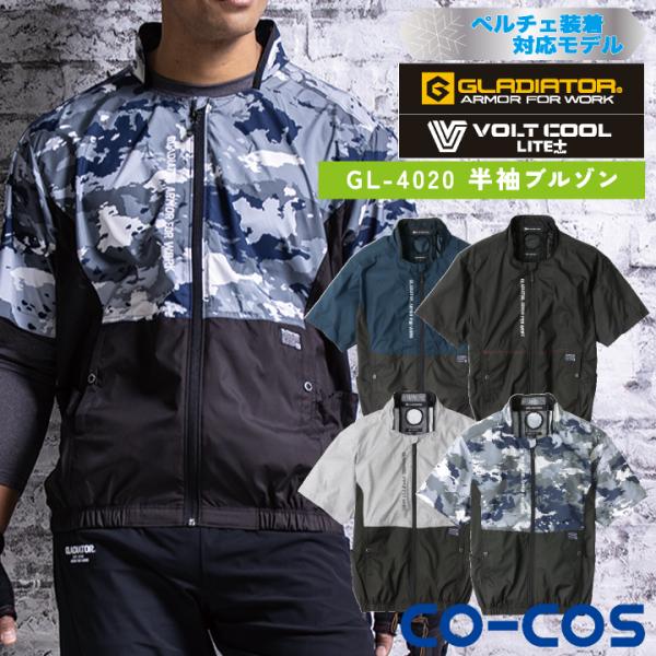 コーコス ペルチェ対応 空調作業服 半袖ブルゾン 服単品 ジャケット 涼しい 冷却 暑さ対策 空調ウ...