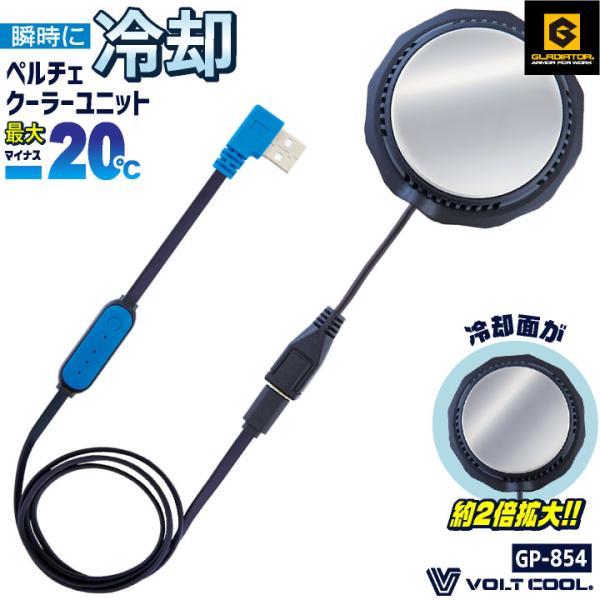 コーコス 空調作業服 ペルチェデバイス 単品 冷却デバイス ペルチェクーラー 涼しい 冷たい 暑さ対...