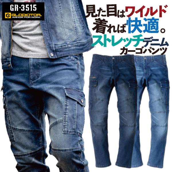 コーコス デニム カーゴパンツ ストレッチ インディゴ GLADIATOR 作業服 ユニフォーム カ...