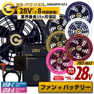 空調作業服 最大28V バッテリー ファンセット 大容量 作業着 涼しい 長信ジャパン チョウシン ちょうしん Cyoshin Japan (GB428PD+GF1) (即日出荷) cj-fanbt1｜worktk