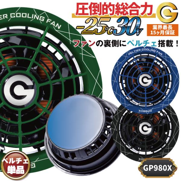 長信ジャパン 30Vペルチェファンセット 空調作業服 春夏 冷却ファン 冷却デバイス ファン付きウェ...