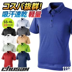 半袖ボタンダウンポロシャツ 作業服 作業着 作業シャツ 吸汗速乾 chusan 半袖 ポロシャツ 春夏 cs-1111