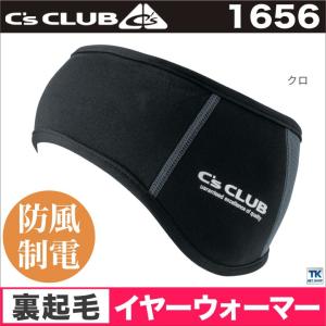chusan 耳あて 秋冬 防寒着 イヤーウォーマー 防風 耳当て 作業着 保温 ストレッチ 裏起毛 軽量 静電 速乾 メンズ フリー 小物 レディース ネコポス cs-1656