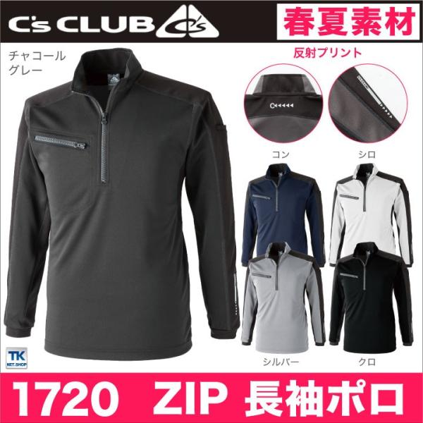 長袖zipポロシャツ 作業服 作業着 作業シャツ リフレクションポロシャツ 胸ポケット付き chus...