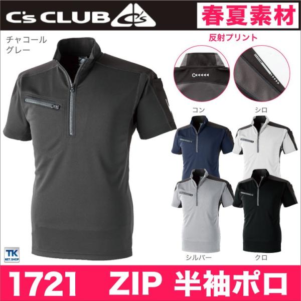 半袖zipポロシャツ 作業服 作業着 作業シャツ リフレクションポロシャツ 胸ポケット付き chus...