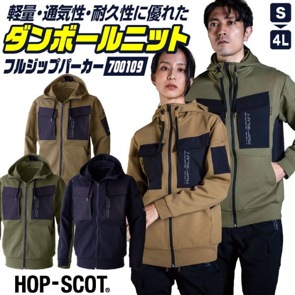 HOP-SCOP ダンボールニット パーカー ストレッチ 長袖 ジャンパー ジャケット 秋冬 作業着...