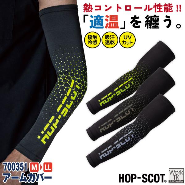 CUC(chusan) アームカバー 作業着 4.4オンス 吸汗速乾 調温 UVガード 動きやすい ...