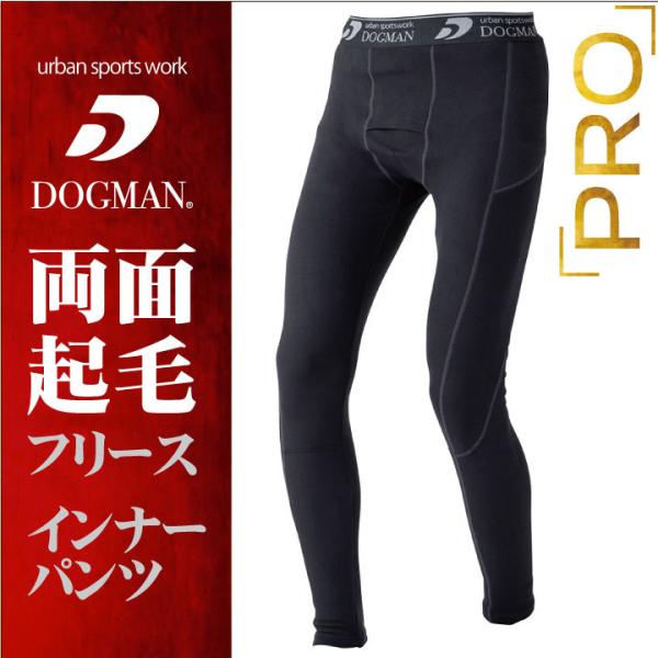 両面起毛フリース インナーパンツ 作業服 作業着 DOGMAN chusan 動きやすい 暖かい 消...