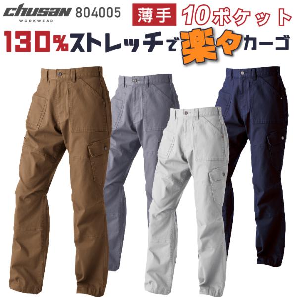 CHUSAN ワイドカーゴパンツ 春夏 秋冬 メンズ レディース ストレッチ 薄手 仕事服 作業着 ...