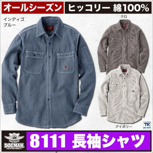 DOGMAN 長袖シャツ 作業服 作業着 作業シャツ カジュアルユニフォーム クラシカルヒッコリーシ...