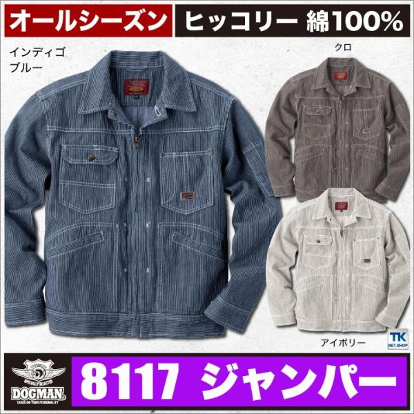 DOGMAN クラシカルヒッコリー 長袖ブルゾン カジュアルユニフォーム ジャンパー ブルゾン 作業...