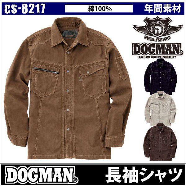 DOGMAN 作業服 作業着 シャツ 刺し子仕様 作業シャツ chusan 長袖シャツ 春夏 秋冬 ...