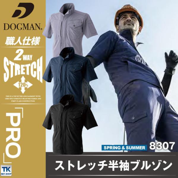 コーデュラ 半袖ブルゾン DOGMAN chusan 作業服 ワークウェア ストレッチ CORDUR...