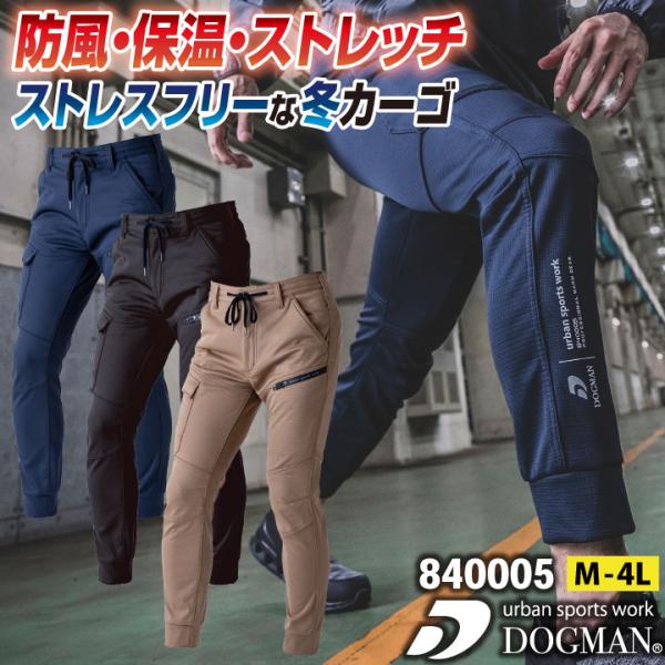 DOGMAN ストレッチ カーゴパンツ 秋冬 ジョガーパンツ ズボン メンズ レディース 仕事服 作...