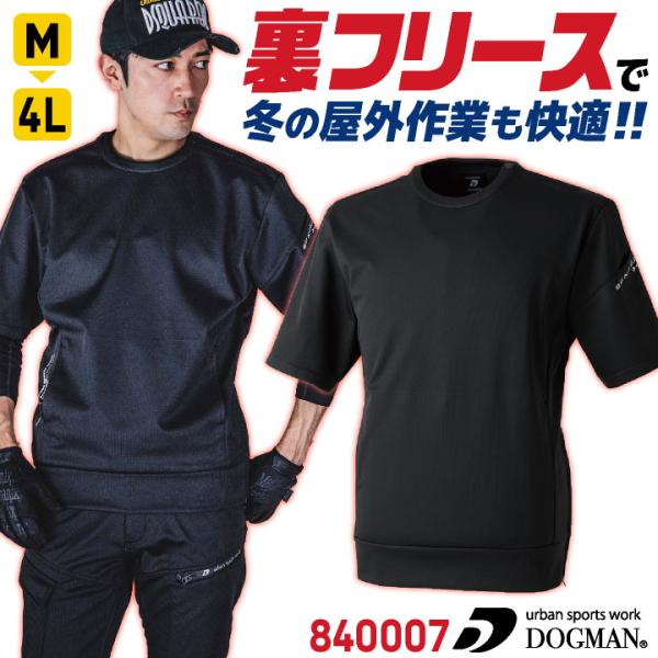 防寒 プルオーバー 裏フリース 暖かい ストレッチ カットソー Tシャツ 半袖 秋冬 防寒着 作業服...