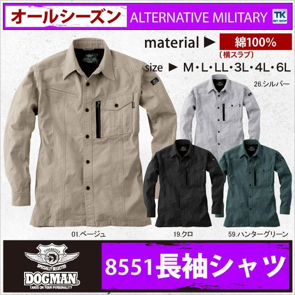DOGMAN 作業シャツ ミリタリーテイスト シャツ 作業服 作業着 chusan 長袖シャツ 春夏...