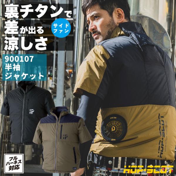 中国産業 空調作業服 半袖ジャケット 春夏 メンズ レディース チタン 遮熱 UVカット 風漏れ防止...