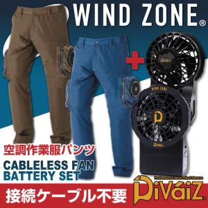 カーゴパンツ ホップスコット 空調作業服 ファン付きパンツ フルセット 一体型ファン バッテリー付き WIND ZONE 作業着 ズボン chusan 春夏 cs-9015-l