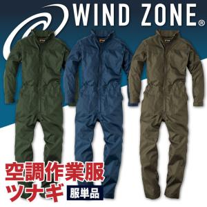 長袖つなぎ HOP-SCOT ホップスコット WIND ZONE ファン付きつなぎ 作業着 メンズ 空調ウェア chusan つなぎ 春夏 空調作業服 単品 cs-9106-t