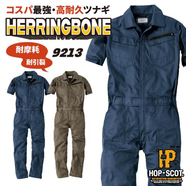 半袖 つなぎ メンズ レディース 高耐久 ツナギ オールインワン 作業服 作業着 ユニフォーム バン...