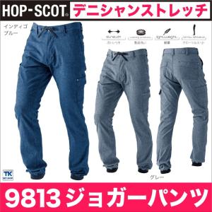 ジョガーパンツ 作業ズボン 作業服 作業着 デニム・シャンブレーストレッチ ワークパンツ 秋冬 HOP SCOT chusan カーゴパンツ cs-9813