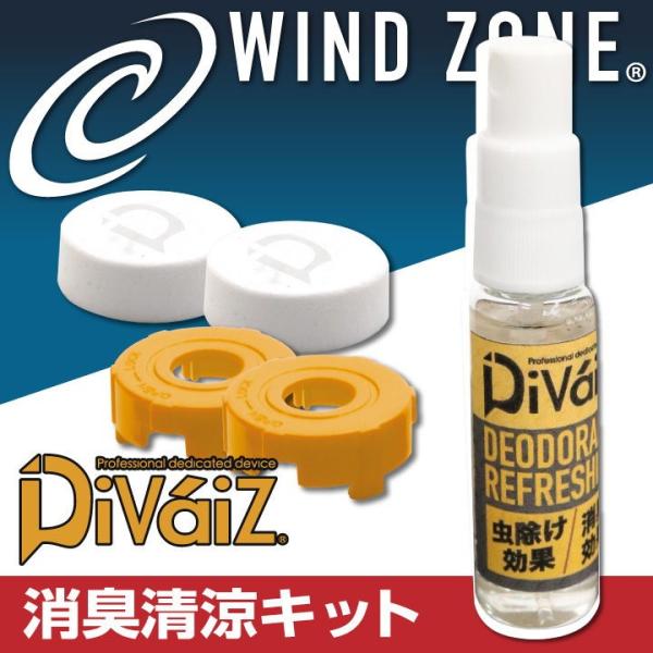 消臭清涼キット Divaiz オプションパーツ 空調作業服 消臭 虫よけ リフレッシュ効果 パーツ ...