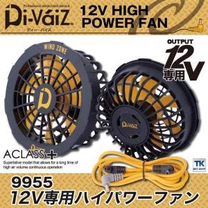 空調服用　ファン　バッテリー　セット 12V 超ハイパワー　空調風神服　日本製 Amazon | [武蔵野ユニフォーム] フラットハイパワーファン