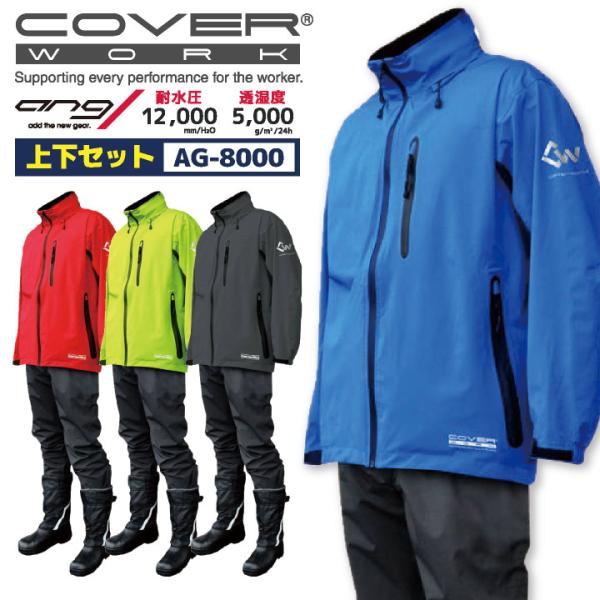 CUC レインウェア 上下セット ジャケット パンツ レインスーツ レインコート 合羽 通勤 通学 ...