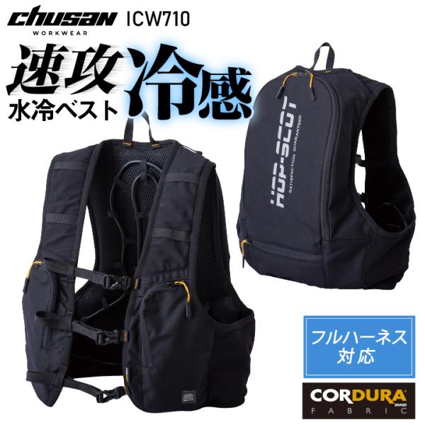 CHUSAN 水冷服 フルセット 水冷ベスト 春夏 メンズ レディース 保冷剤 バッテリ コーデュラ...