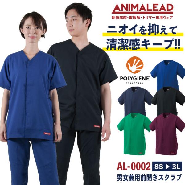 アニマリード 前開きスクラブ 獣医師 トリマー 動物病院 ペットショップ 半袖 白衣 男性 女性 兼...