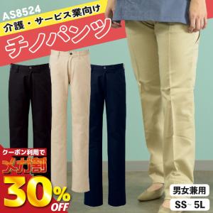 [即日出荷] チノパンツ 介護 飲食 サービス業向け 収納ポケット９つ 細身シルエット 激安 低価格 チトセ 接客 DIY ユニフォーム メンズ レディース ct-as8524｜worktk