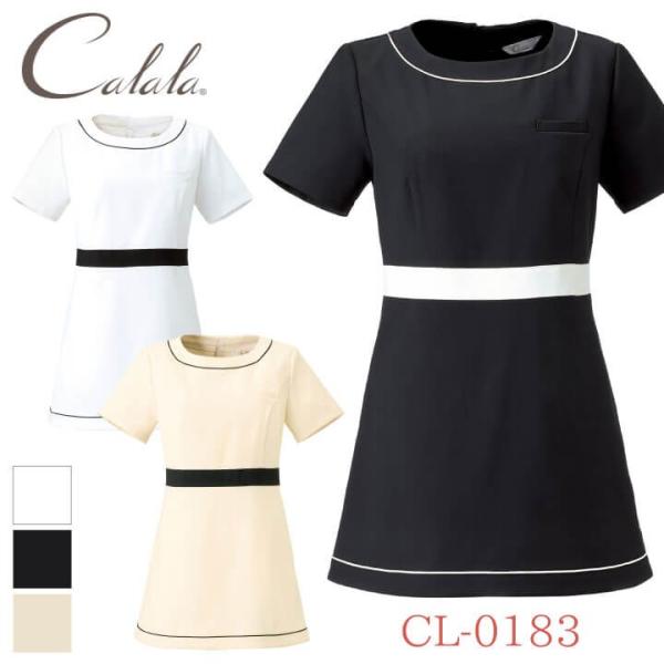 Calala キャララ CL-0183 チュニック 制服 ユニフォーム 医療 エステ 介護 事務 受...
