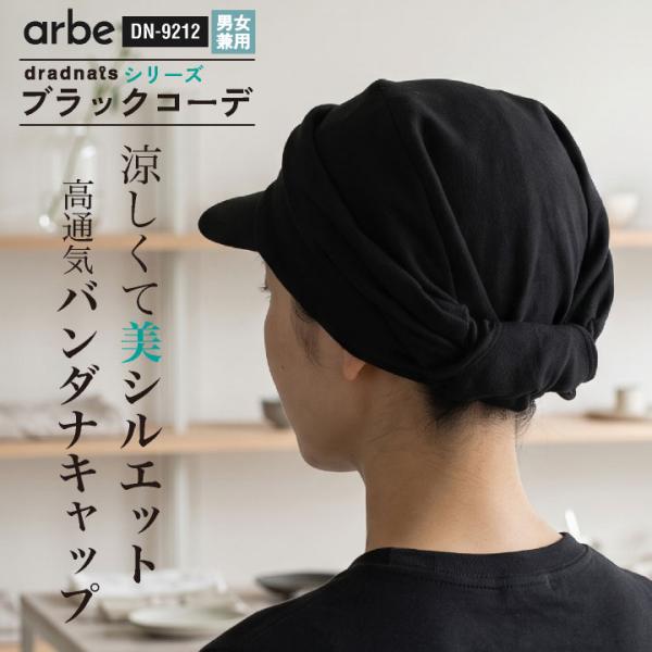 チトセ バンダナキャップ つば付き 後ろゴム かぶりやすい ゆとり 立体感 通気性 黒 ブラック 春...
