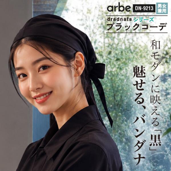 チトセ タック入りバンダナ シンプル カジュアル 通気性 シャリ感 べたつかない 黒 ブラック 春夏...