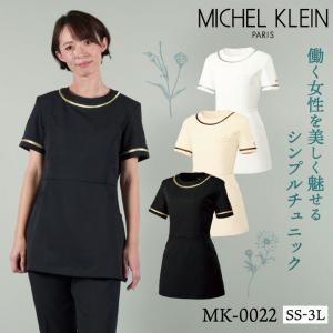 [即日出荷] MICHEL KLEIN ミッシェルクラン MK-0022 チュニック 制服 ユニフォーム 医療 エステ 介護 事務 受付 チトセ 半袖 ct-mk0022｜worktk